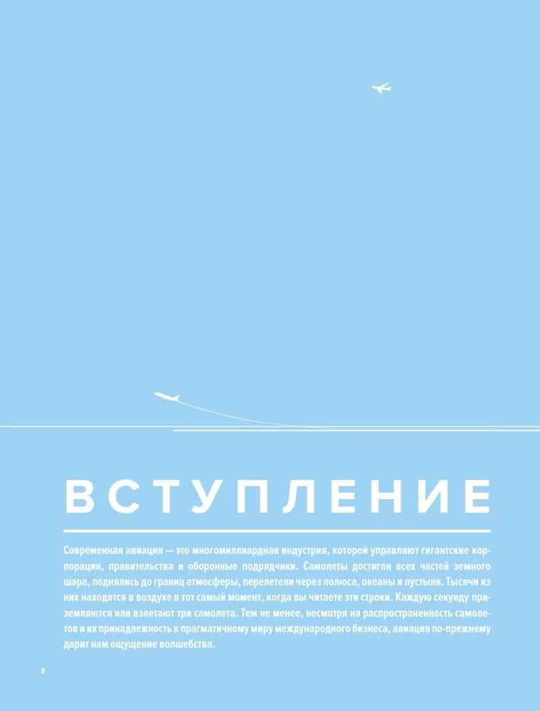 The Physics of Flight. From the First Gliders to Modern Drones